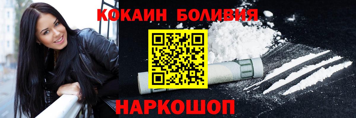 КОКАИН FishScale  Cocaine Боливия  Вход с VPN  Одинцово 