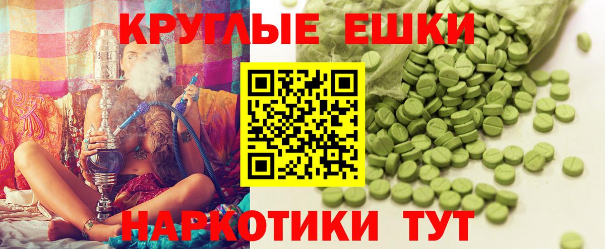 Экстази круглые Одинцово