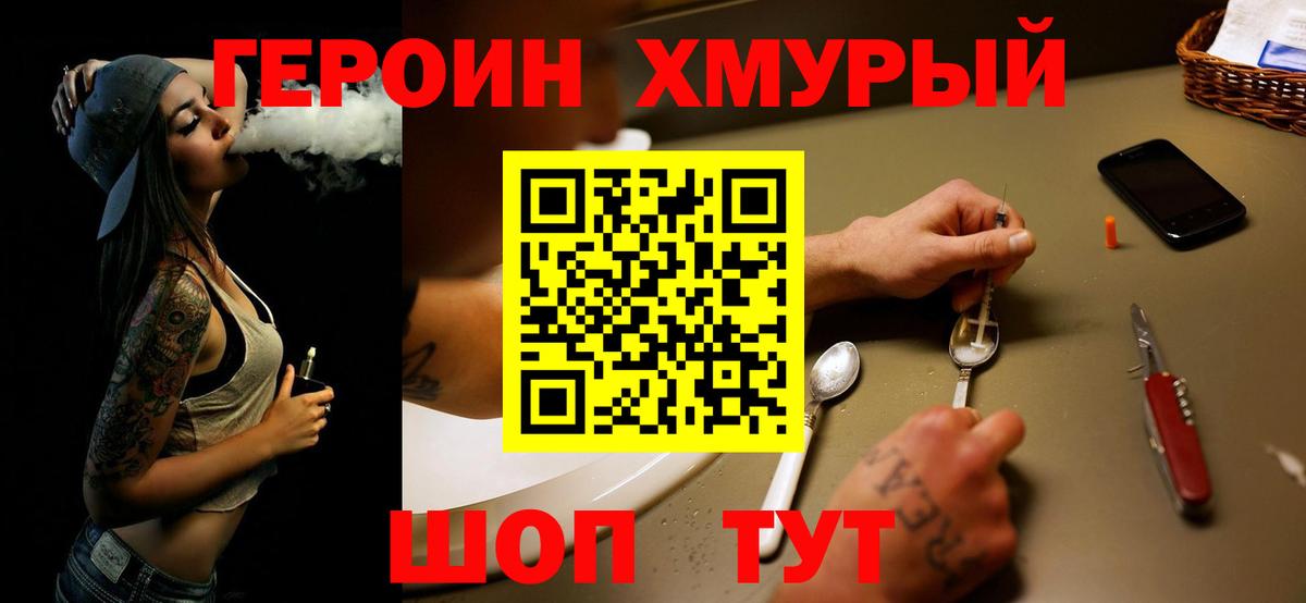 Героин гречка Одинцово