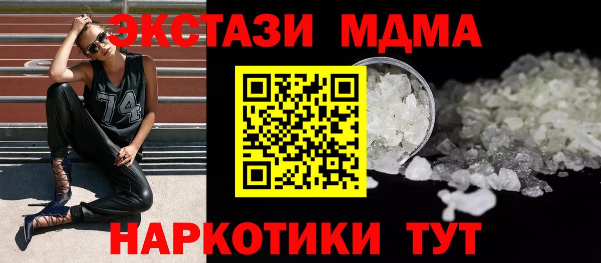 МДМА Molly  Вход с VPN  Одинцово  МДМА crystal 