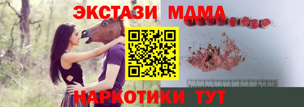 MDMA кристаллы Одинцово