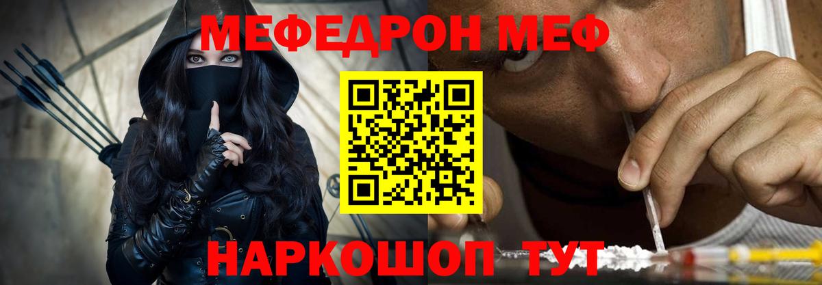 МЯУ-МЯУ VHQ  Мефедрон кристаллы  Одинцово  Меф  Вход с VPN 