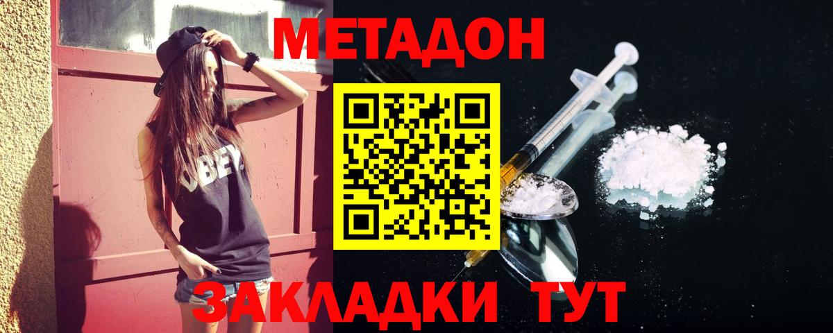 Одинцово  Метадон methadone  Метадон methadone  Вход с VPN 