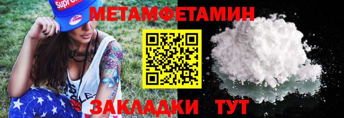 Первитин Methamphetamine  Вход с VPN  Одинцово 