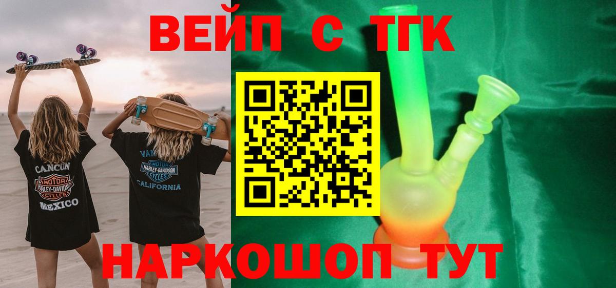 Дистиллят ТГК вейп с тгк  Вход с VPN  mega рабочий сайт  Одинцово 