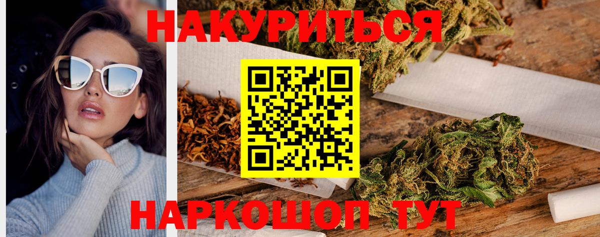 МАРИХУАНА Ganja Одинцово